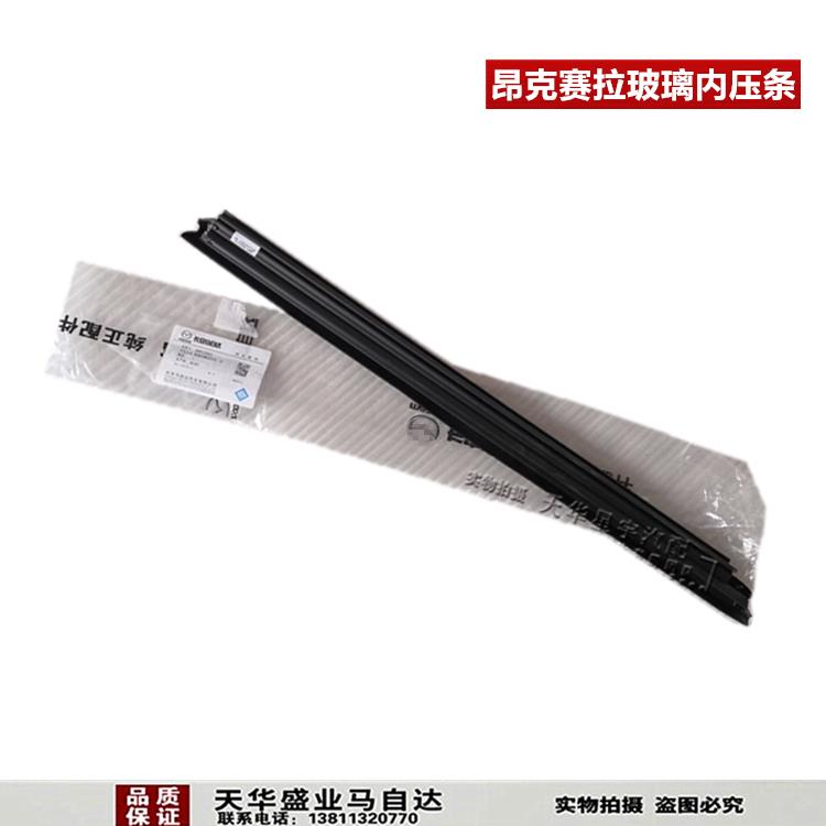 适配马自达3昂克赛拉玻璃内压条车窗密封条玻璃内侧绒条原厂配件