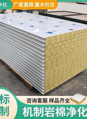 岩棉板彩钢板复合夹芯板仓库隔断吊顶工程瓦楞板保温板厂房隔墙板