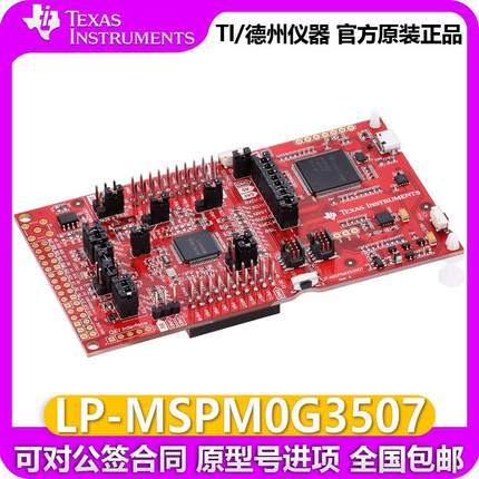 LP-MSPM0G3507 MSPM0G3507 MCU 80MHz Arm LaunchPad 开发套件