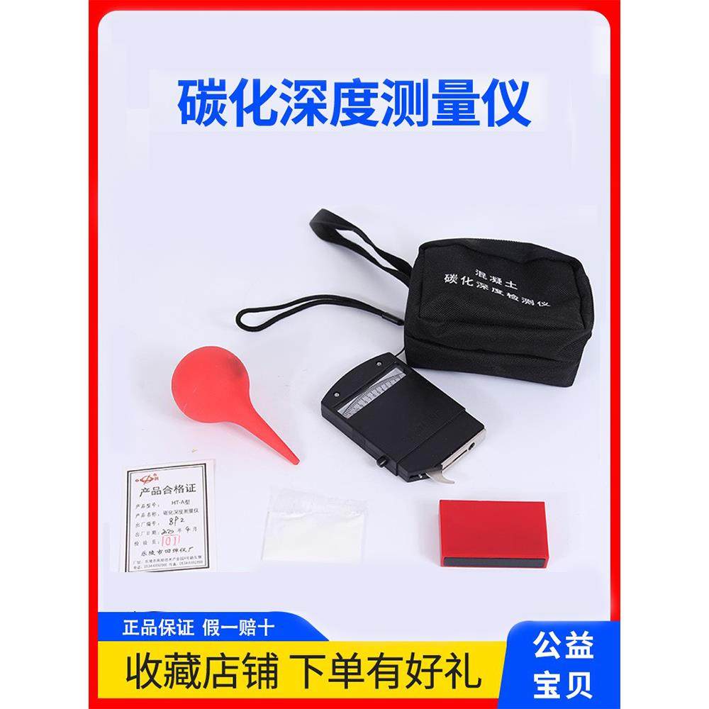 碳化深度测定仪混凝土强度回弹仪碳化尺混凝土数显碳化深度测量仪,五金/工具,回弹仪/抗压检测仪,淘宝优惠券,粉丝福利购,淘宝优惠卷