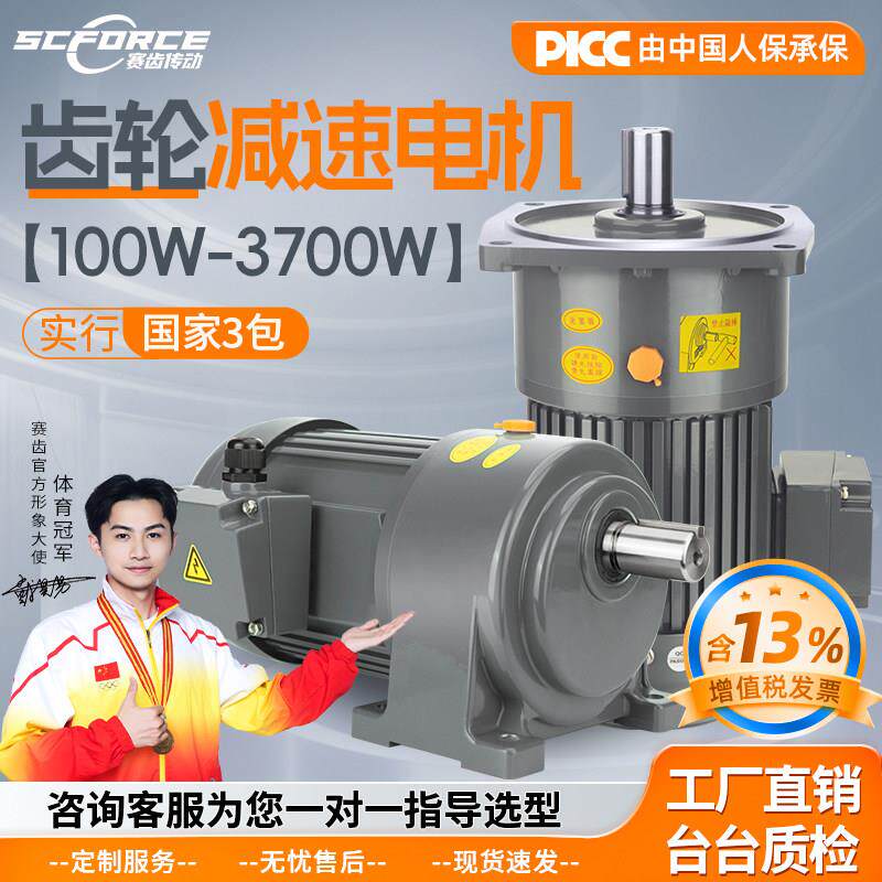 齿轮减速电机一体380V卧立式200W/400W/750W/1500W调速三相CH220V