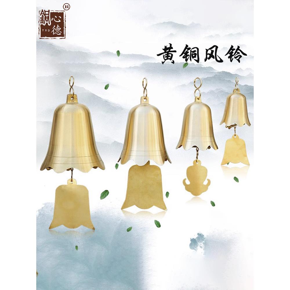 黄铜风铃光面铜钟寺庙房角大铃铛招财装饰配件覆古风玲挂件铜铃铛