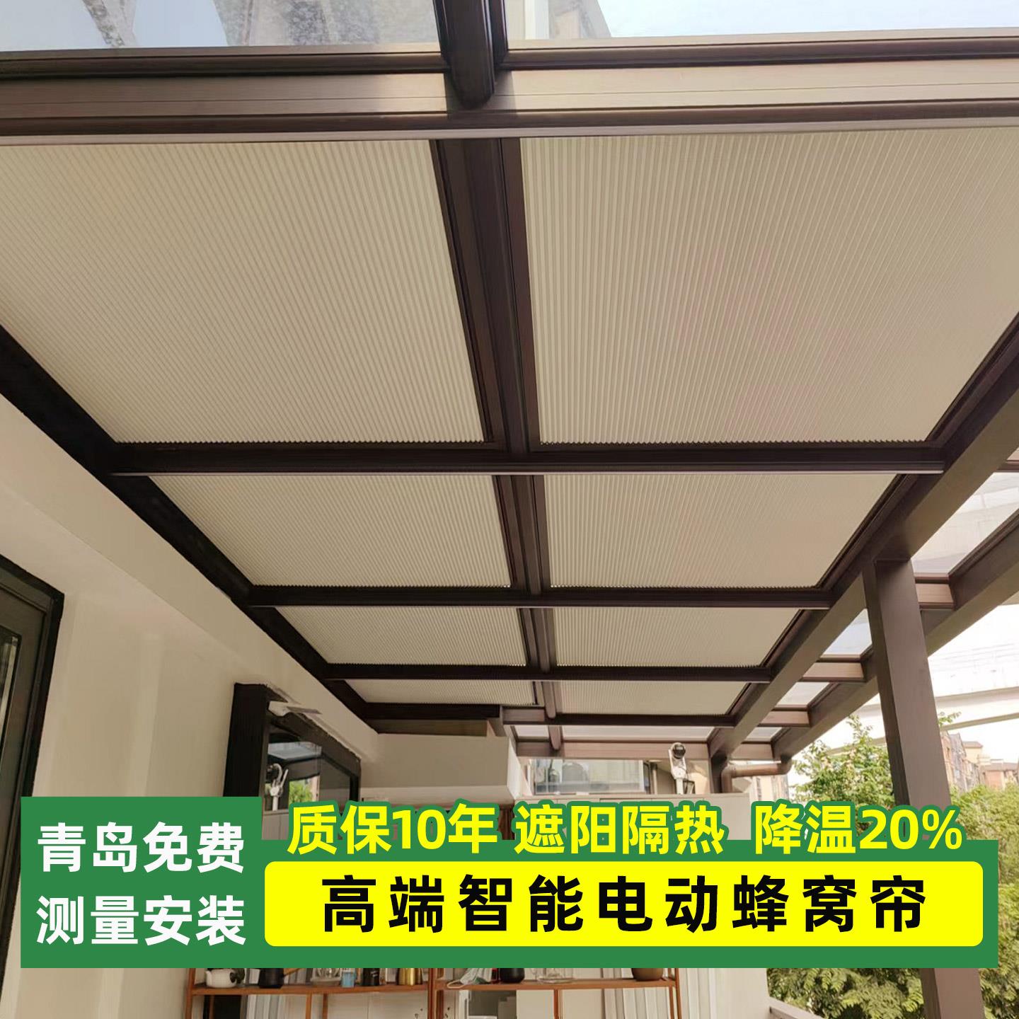 青岛玻璃温室遮阳顶帘防晒隔热棚全遮光电动丰巢推拉式蜂巢窗帘