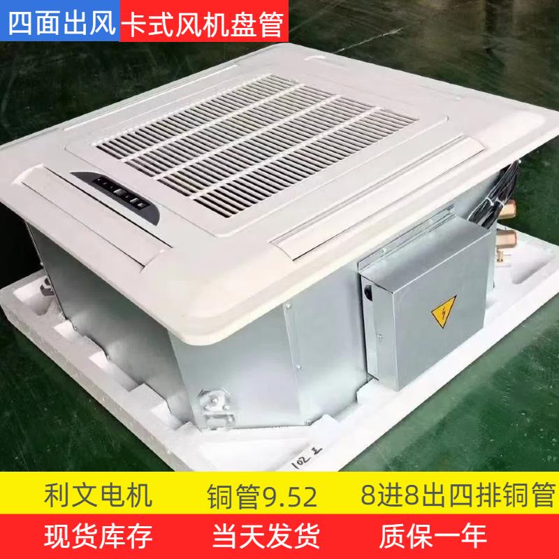 卡式风机盘管 中央空调水空调冷热两用四面出风豪华卡式风机盘管