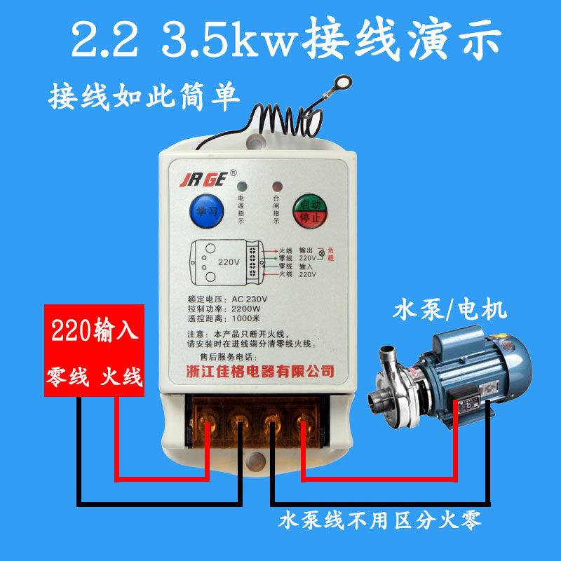 220V伏单相水泵遥控开关遥控器潜水泵电机远程控制大功率智能无线