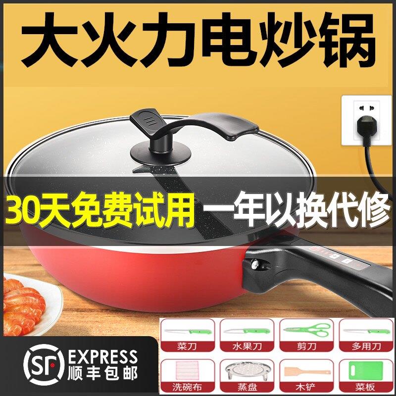 家用多功能电炒锅无烟不沾锅快煮锅一体式加厚电锅宿舍插电炒菜