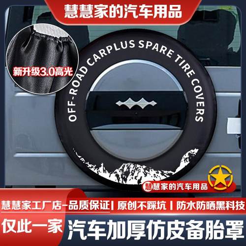 适用方程豹8专用皮革备胎罩方程豹5备胎罩后挂备胎防护轮胎保护套