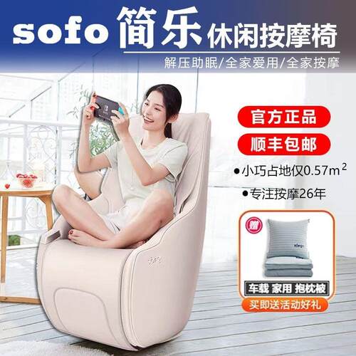 Sofo按摩椅家用全身多功能全自动小型迷你电动豪华单人按摩沙发