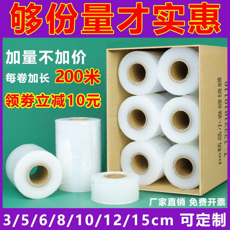 PE小卷缠绕膜打包膜5cm工业用外送防漏封口保鲜膜包装膜薄膜10cm