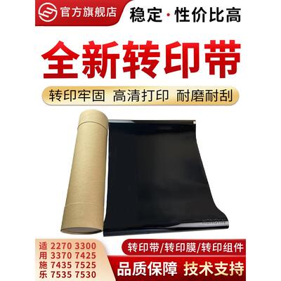适用施乐C3300 3370 7425 7530转印膜 7525 7435 5575 7535转印带