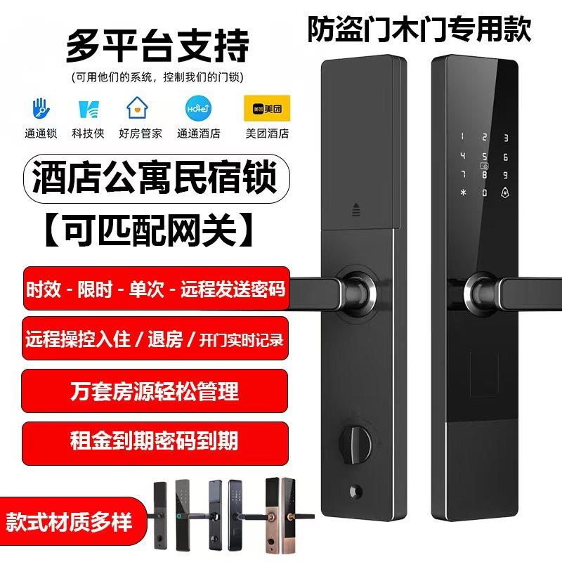 通通锁智能锁木门房门锁防盗门锁指纹电子密码锁民宿日租公寓锁