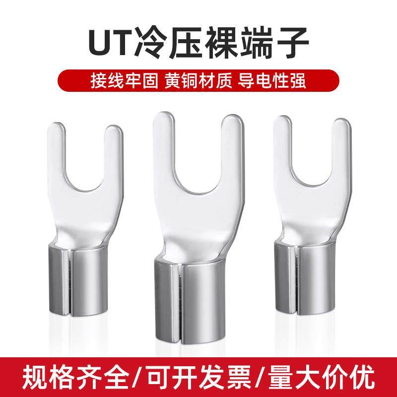 UT1.5-2-3-4-5.5-5-6冷压接线端子U型Y形叉形裸端头铜线鼻子线耳,电子元器件市场,连接器,淘宝优惠券,粉丝福利购,淘宝优惠卷