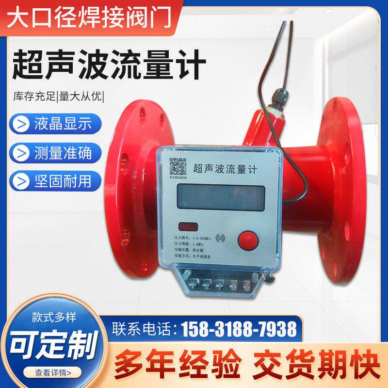 消防新规法兰沟槽管道式超音波流量计超音波热量表中央空调能量计