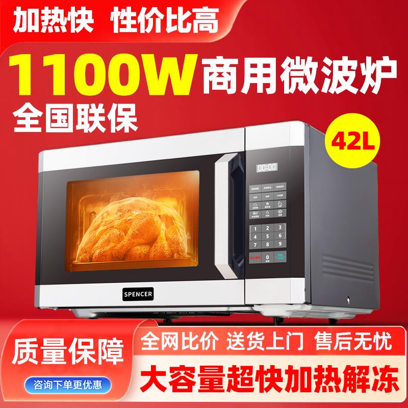 商用微波炉42L超大容量1100W大功率烤箱一体快速加热解冻厨房专用