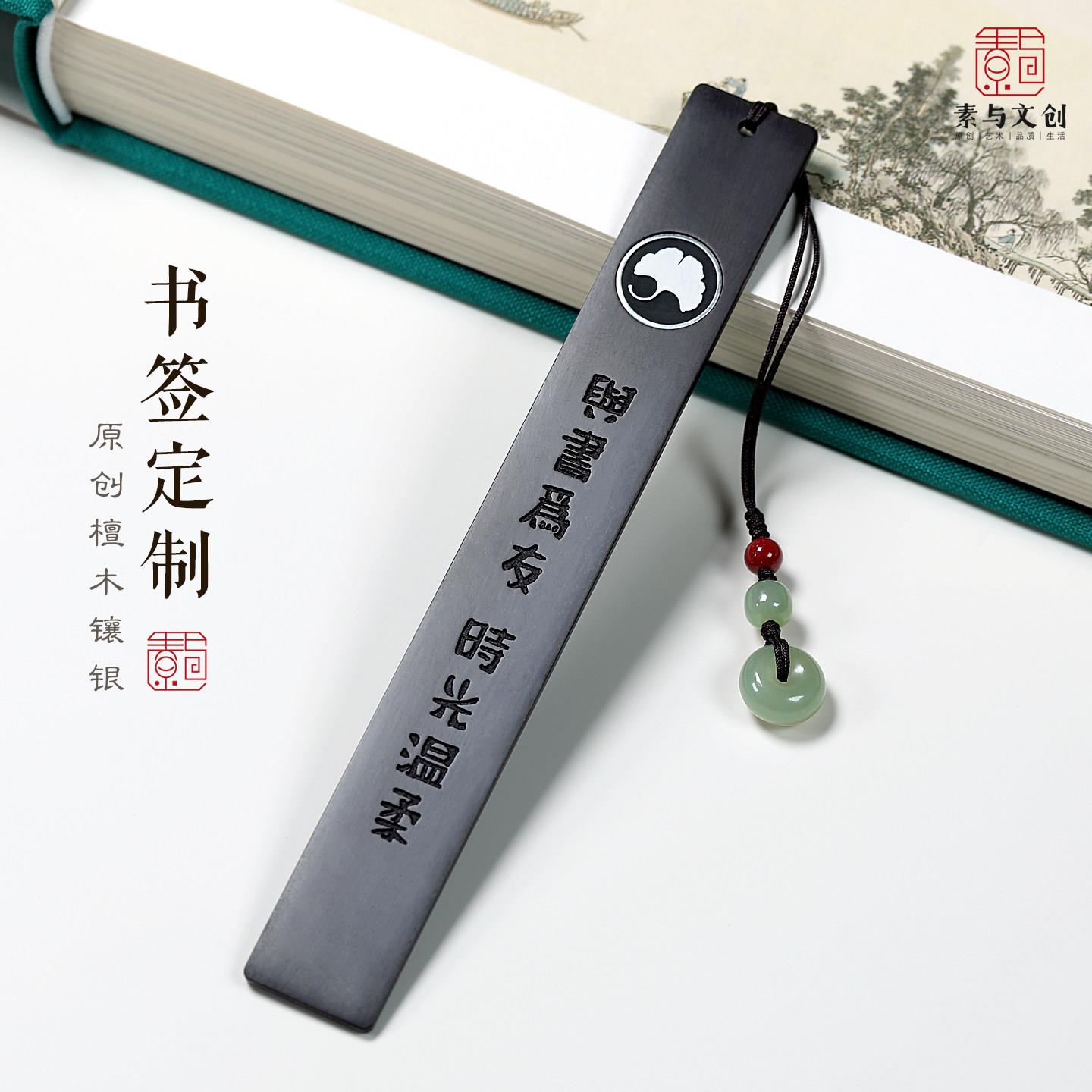 黑檀木镶银书签定制紫光檀创意实木质高档精致古典中国风文艺礼品