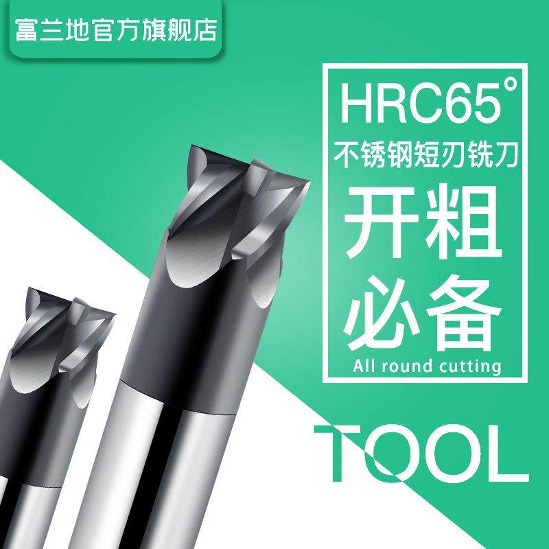 富兰地钨钢铣刀不锈钢短刃4刃涂层开粗立铣刀CNC硬质合金数控刀具,五金/工具,立铣刀,淘宝优惠券,粉丝福利购,淘宝优惠卷
