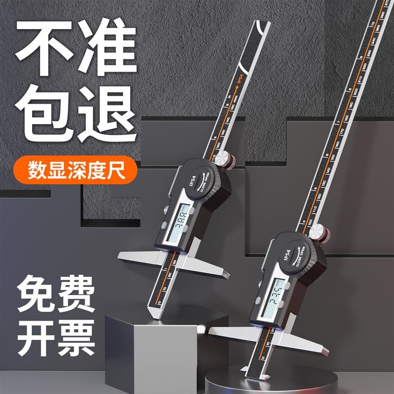 数显深度尺游标卡尺高精度单钩带钩电子深度卡尺300mm量规测量尺