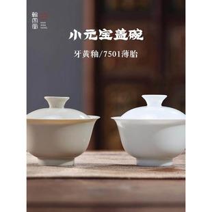 翰文堂7501小元 宝薄胎盖碗景德镇纯手工大撇口不烫手泡茶器茶具