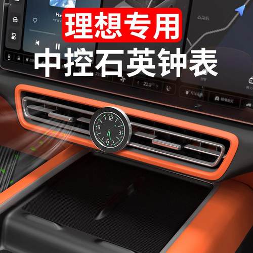 理想L6L7L8L9中控石英表车载夜光高档时钟汽车内饰用品装饰改装