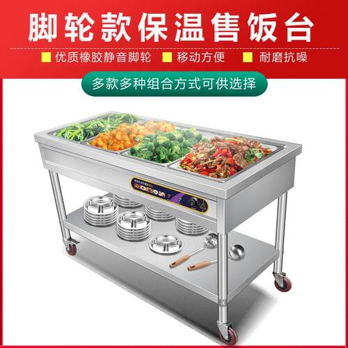 商用不锈钢快餐保温台 多格带轮子保温餐车 食堂热菜售饭台含盆盖