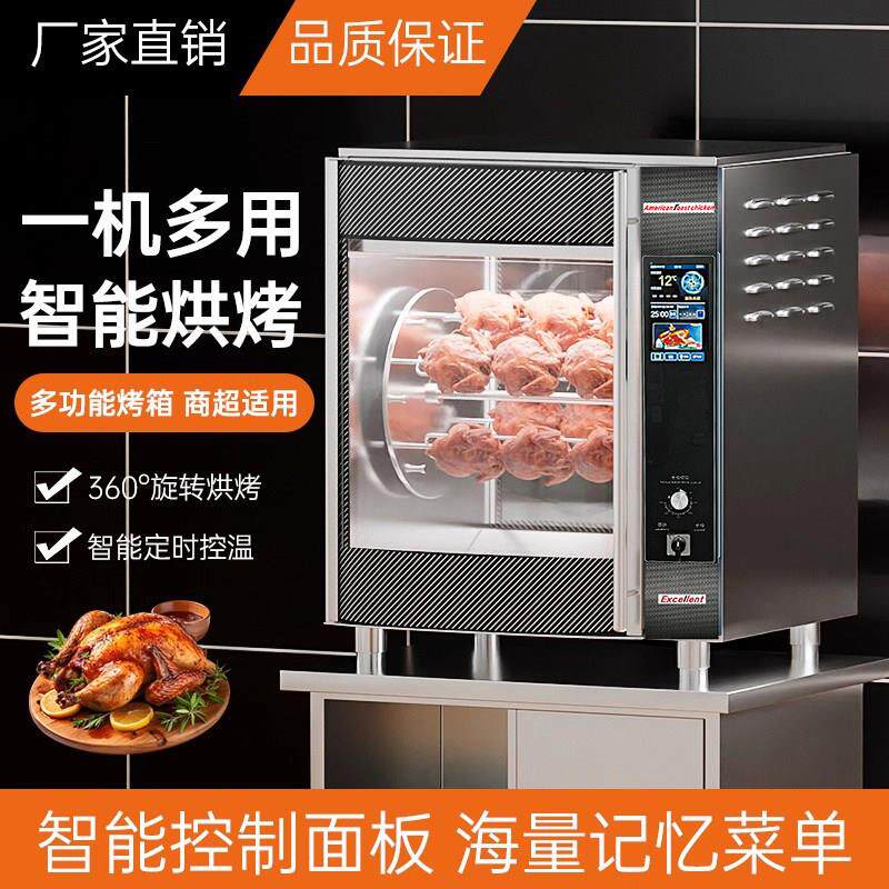7S智能热风循环烤鸡专用烤箱电热旋转全自动烤鸡架鸡翅鸡腿烤鸭炉