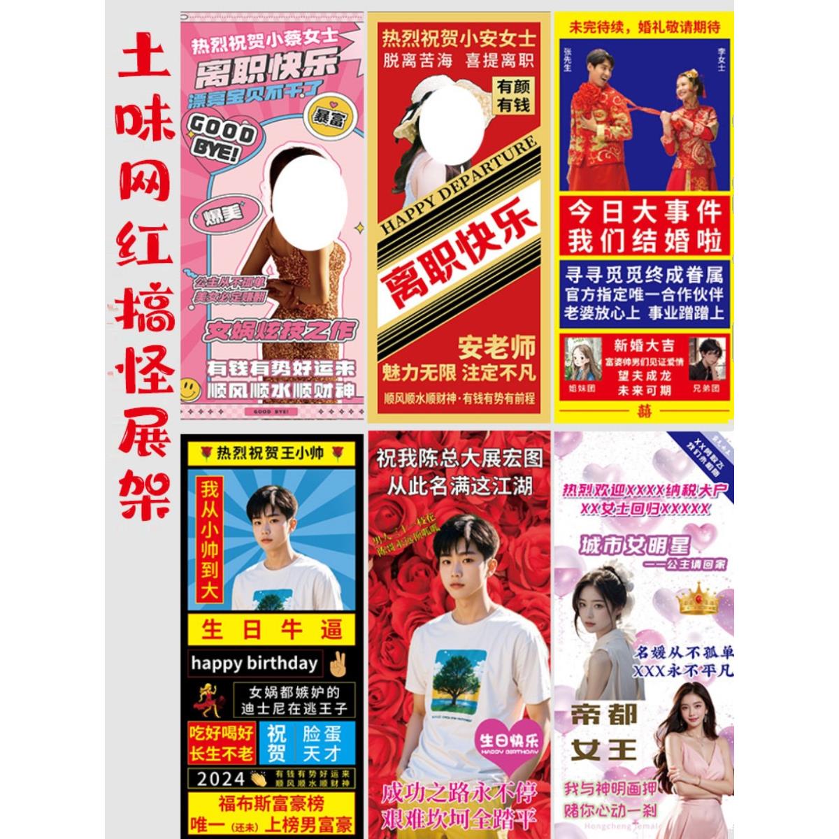 网红应援婚礼结婚迎宾牌订制离职人形立牌土味海报退休易拉宝展架
