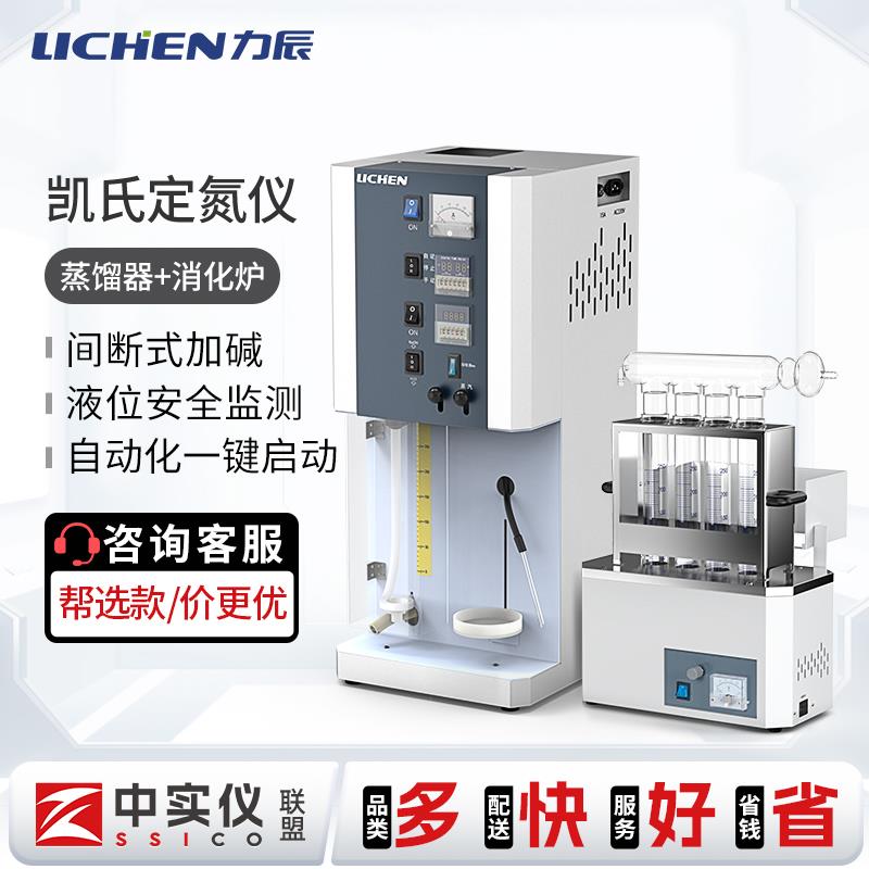 力辰全自动凯氏定氮仪蒸馏器蛋白质测定仪实验室蒸馏装置含消化炉