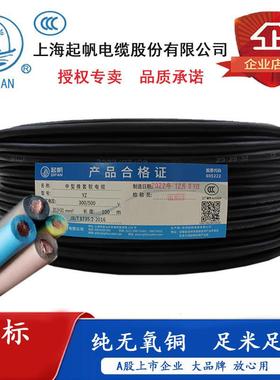 起帆电线YZW/JHS/YZ3*0.75/1/1.5/2.5/4/6平方橡胶软线3芯电源线