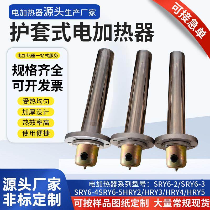 HRY5 220V护套式加热器6KW电加热器电热管电加热棒管状电加热管