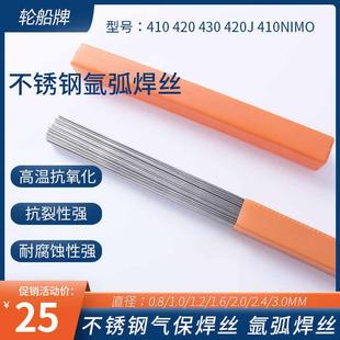 420J 430 410nimo不锈钢氩弧焊丝气保焊丝焊条 420 不锈钢焊丝410