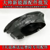 金彭D70S70D90T90电动汽车前叶子板翼子板内衬挡泥板挡泥瓦挡泥板