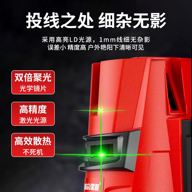 星固水平仪高精度激光投线仪绿光超亮5线平水仪家用强绿光超亮线