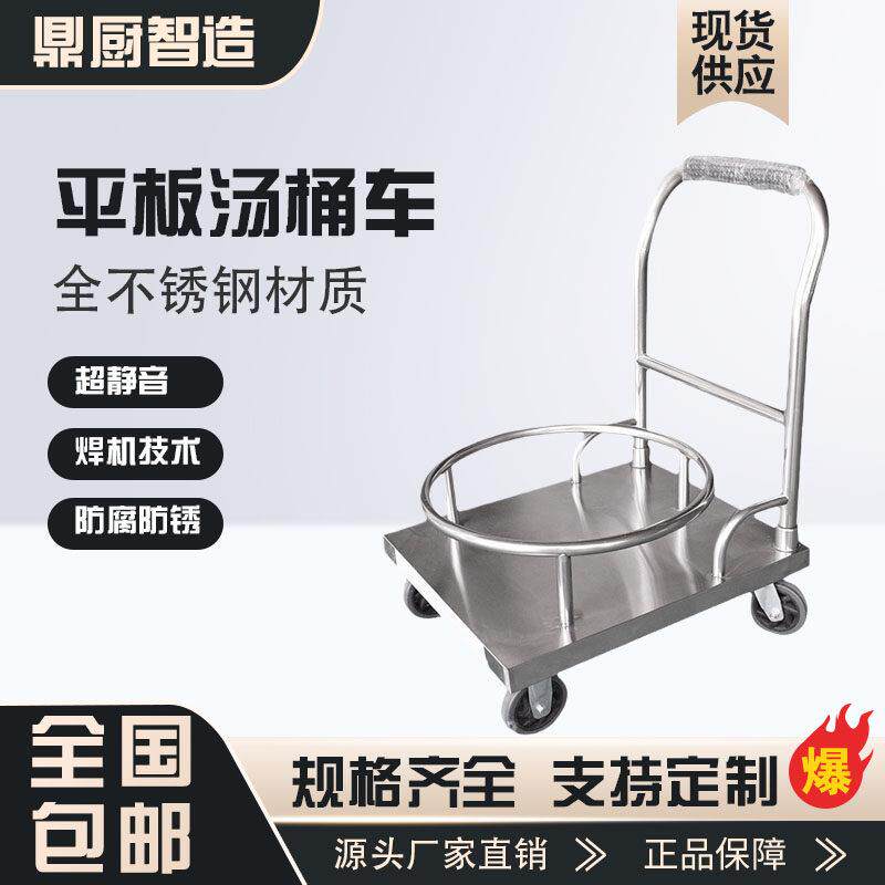加厚不锈钢平板汤桶车手推车食堂饭店保温桶运输车万向轮省力推车