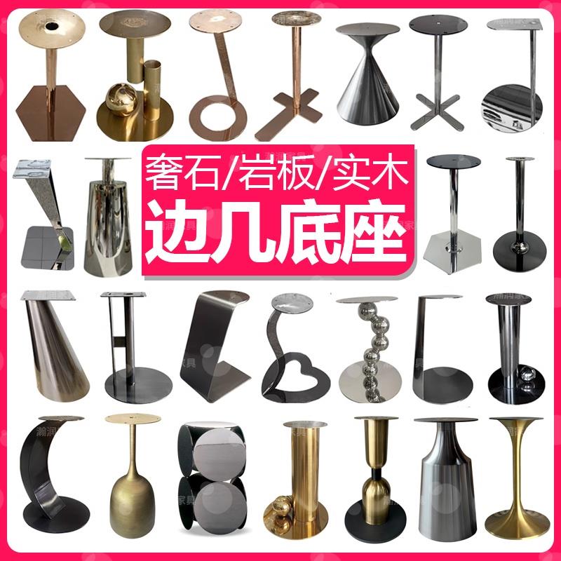 沙发边几不锈钢边几支撑大理石岩板沙发角几支架桌腿边几底座定制图片