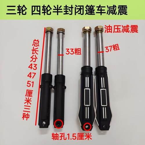 电动三轮车前减震33粗封闭棚车37管液压内簧载客篷车电动车前避震