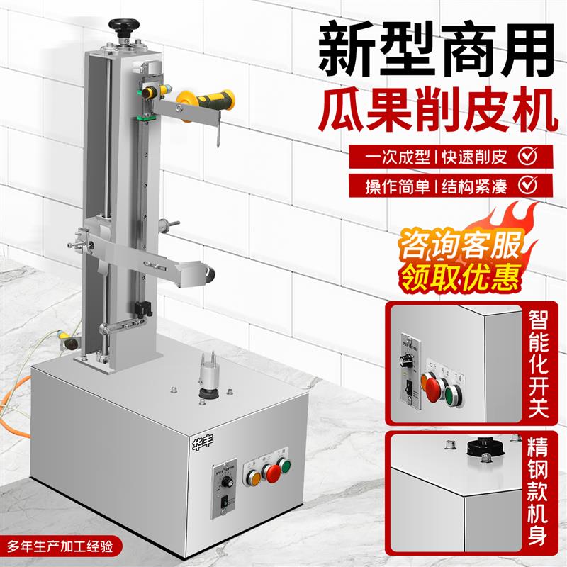 瓜果削皮机商用木瓜哈密瓜芒果菠萝南瓜去皮台式水果店商超水果捞图片