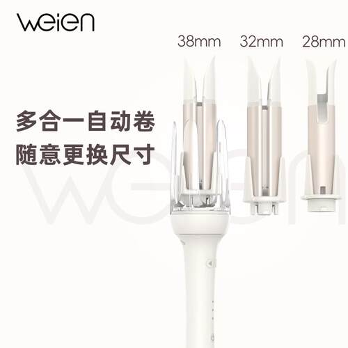 weien3个卷度高级多合一全自动卷发棒38MM 32MM28MM可拆卸卷发棒