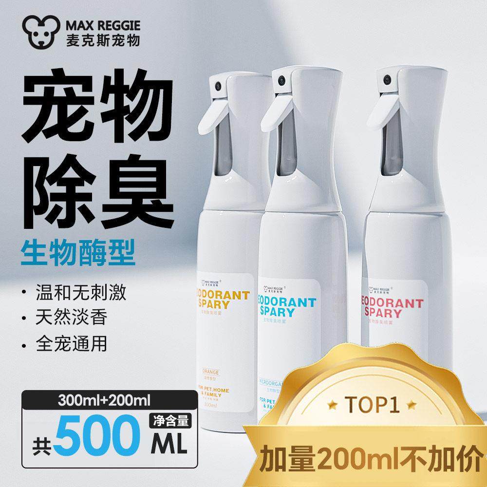 麦克斯宠物除臭杀菌喷雾花枝鼠仓鼠兔子猫狗刺猬蜜袋鼯龙猫用品,宠物/宠物食品及用品,除味剂,淘宝优惠券,粉丝福利购,淘宝优惠卷