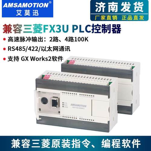 艾莫迅适用于三菱FX3U国产PLC控制器乙太网工控板模拟量扩展模块