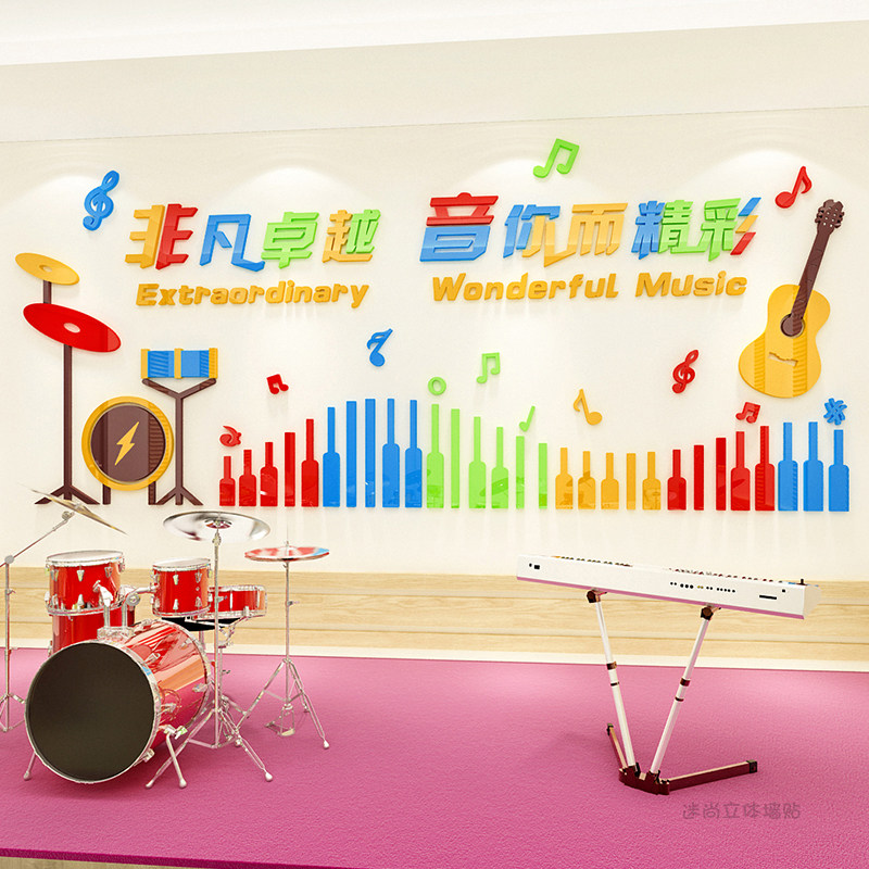 音乐教室布置墙面装饰3d立体壁贴艺术学校培训幼儿园环创贴纸创意