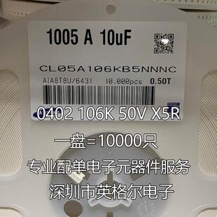 贴片电容0402 106K 6.3V/16V/50V X5R 1608 10UF10K/盘整盘价包邮