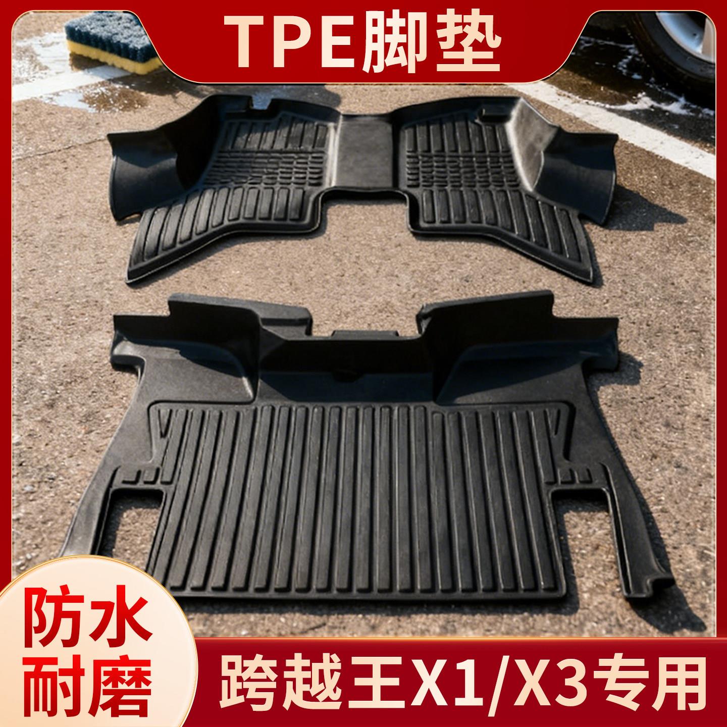 长安跨越王X1X3脚垫TPE汽车单排双排前排货车防水耐磨脚垫地板垫
