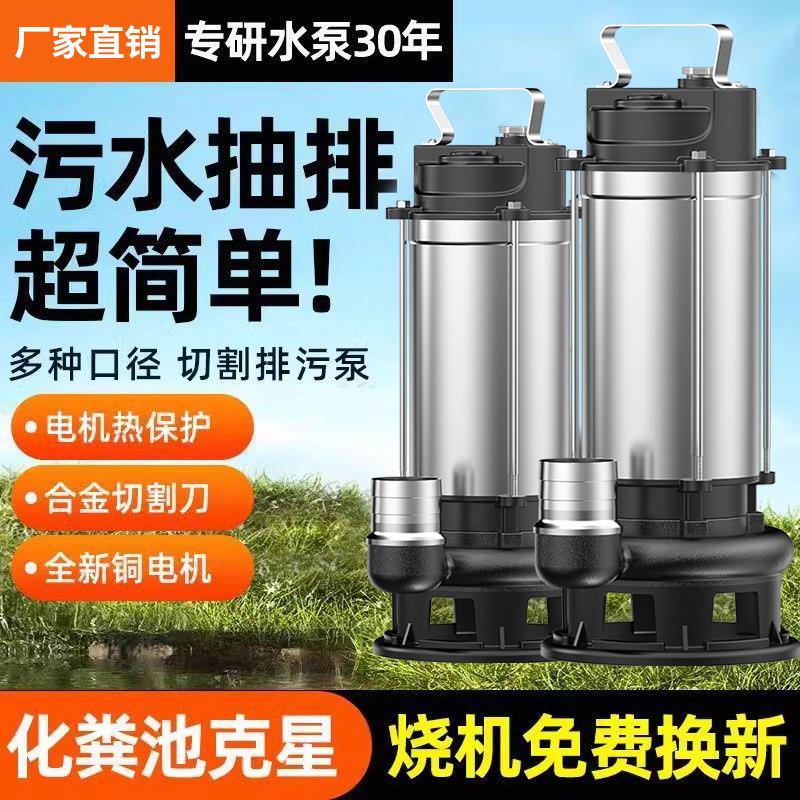污水泵220v切割泵抽粪泥浆排污泵小型家用潜水泵化粪池抽水泵380V