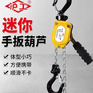 沪工迷你手扳葫芦0.25吨0.5吨0.75吨1.5t手动牵引手摇葫芦紧线器