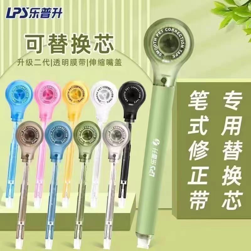 9-562文具套装（以实物展示为准）乐普升笔形修正带