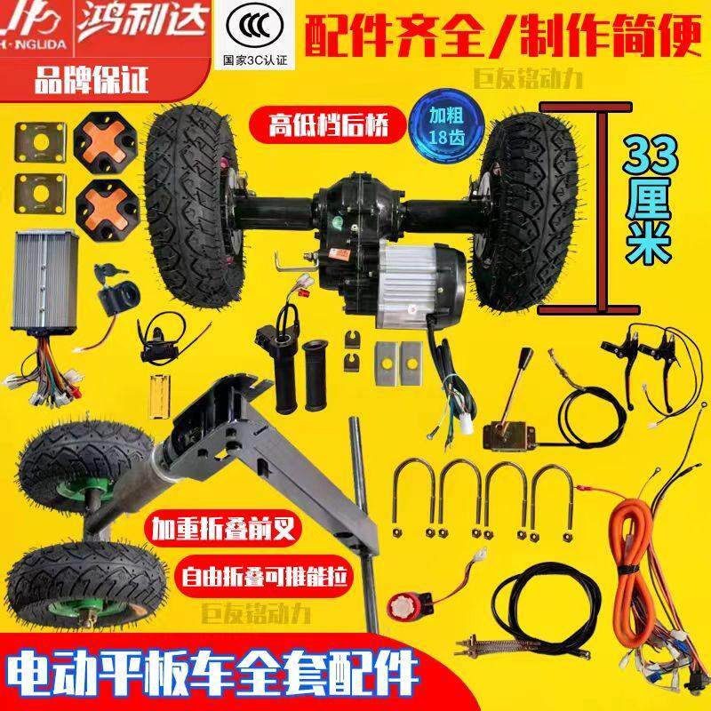 电动平板车全套配件电动手推车成套配件33厘米充气轮胎加重折叠叉