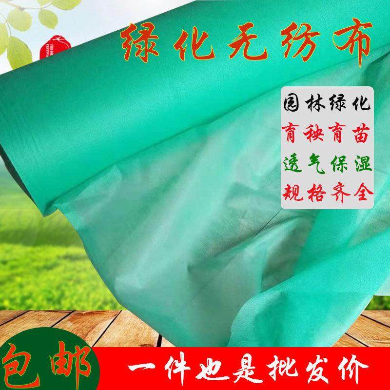 园林绿化无纺布土工布工地盖土防尘公路护坡植草籽专用覆盖透气膜,纺织面料/辅料/配套,土工布,淘宝优惠券,粉丝福利购,淘宝优惠卷