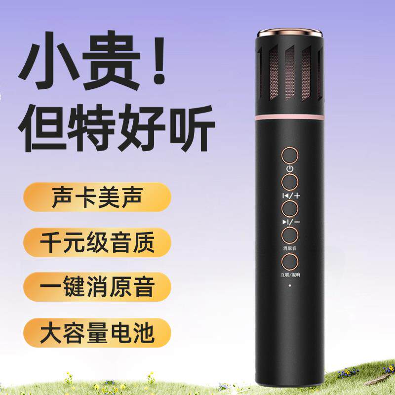 听声者手机家用蓝牙话筒音响一体麦克风扩音电视儿童唱歌全民K歌