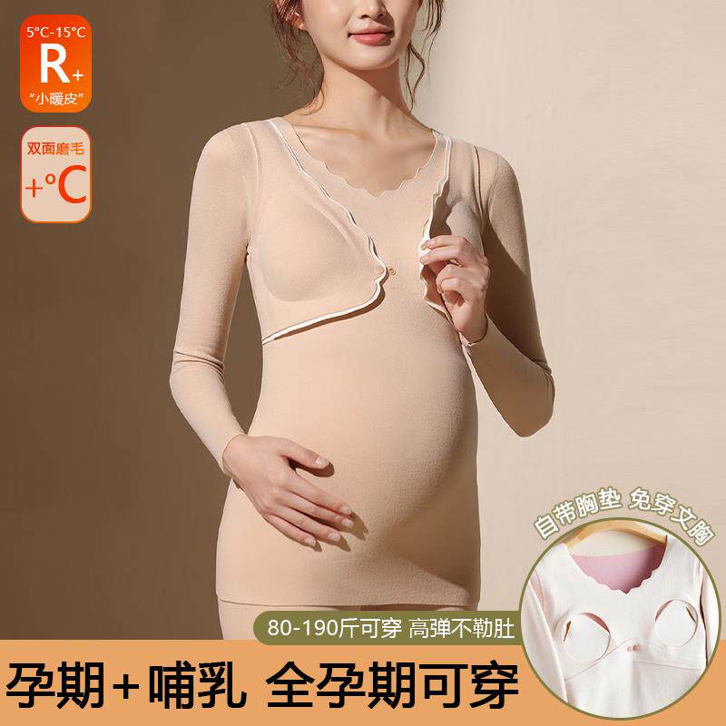 孕妇秋衣秋裤套装秋冬月子服带胸垫孕期产后哺乳睡衣喂奶保暖内衣
