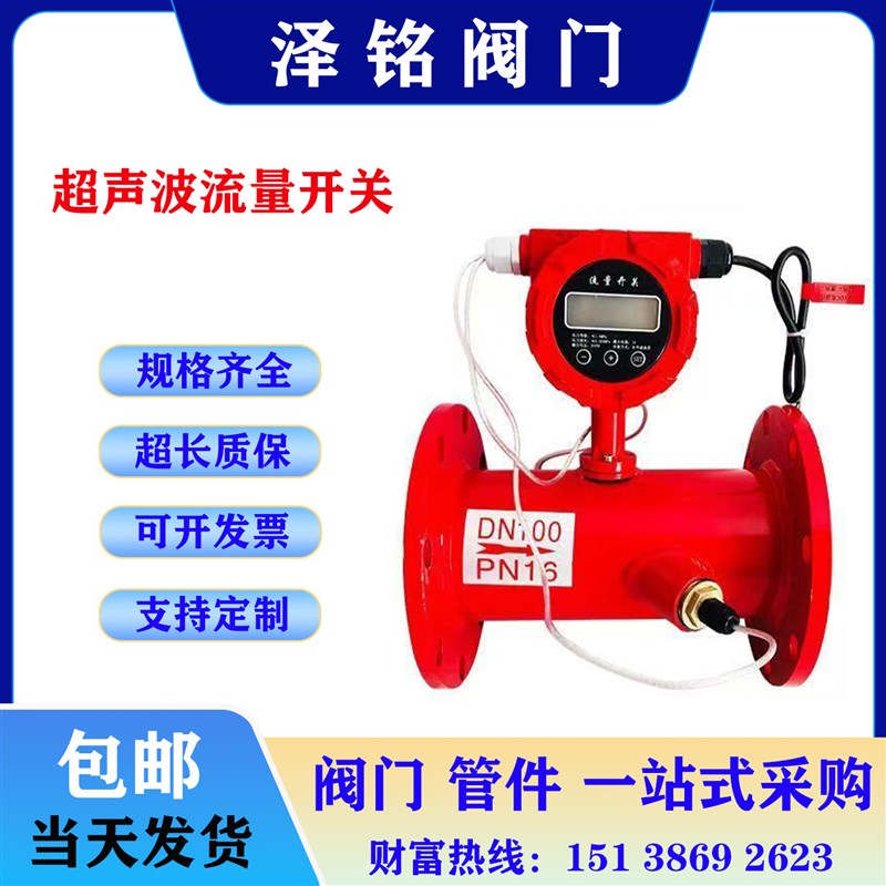 消防流量开关数显管道压力开关法兰式沟槽式管道流量计流量计